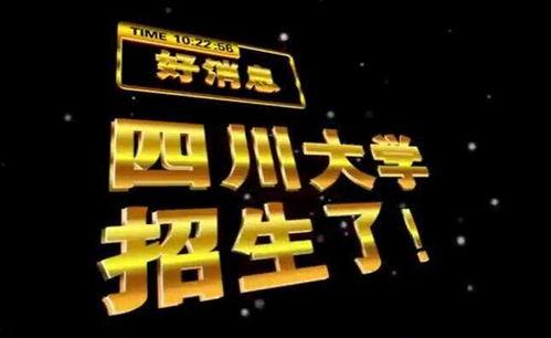 川大校友爆料视频播放,揭秘校园内幕 第1张 川大校友爆料视频播放,揭秘校园内幕 第1张