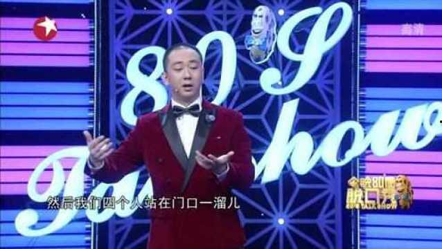 80后脱口秀在线观看  第3张